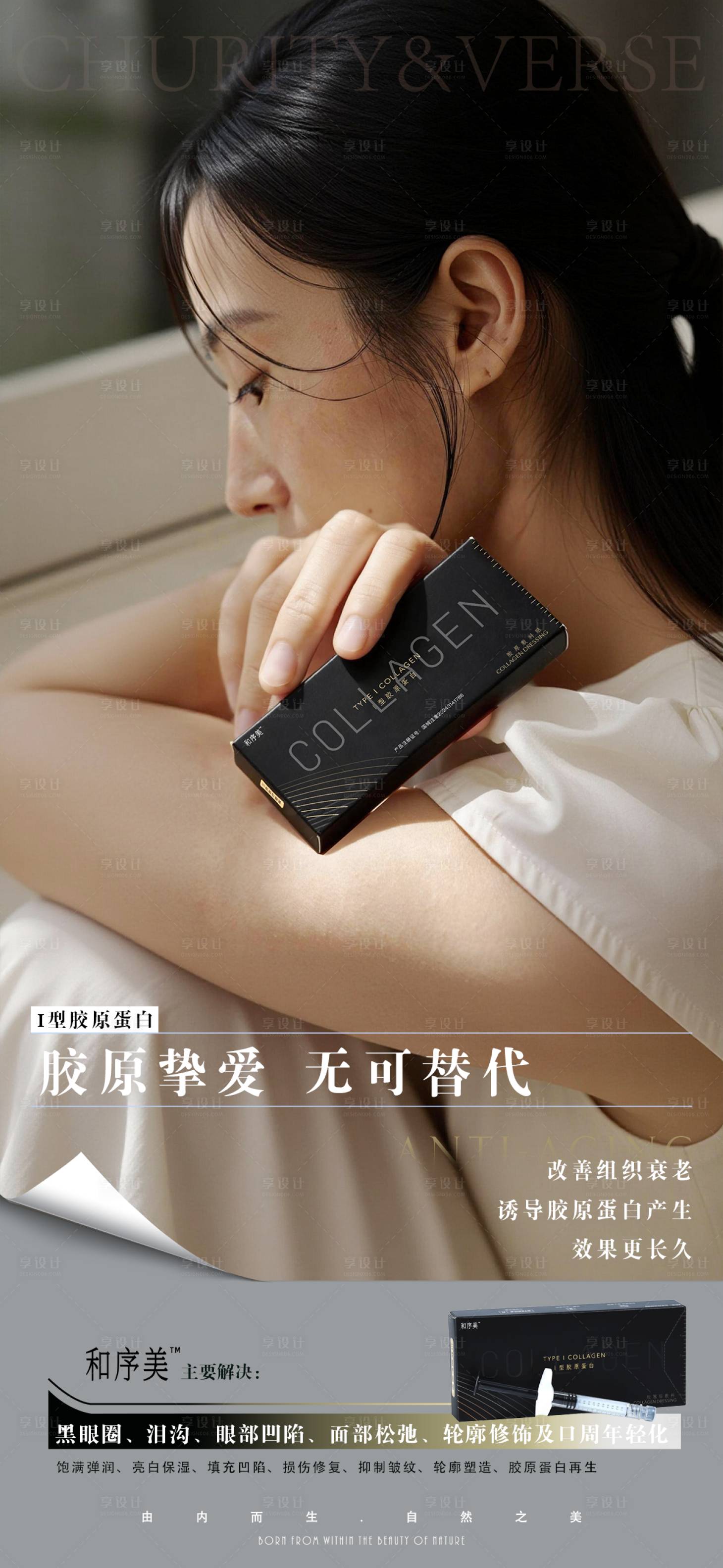 源文件下载【享设计】搜索编号：85340036610817623【医美产品海报美女】