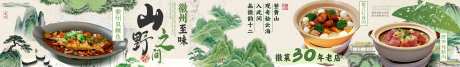 源文件下载【享设计】搜索编号：32090036172645288【餐饮徽菜黄山国风插画春天长图海报】