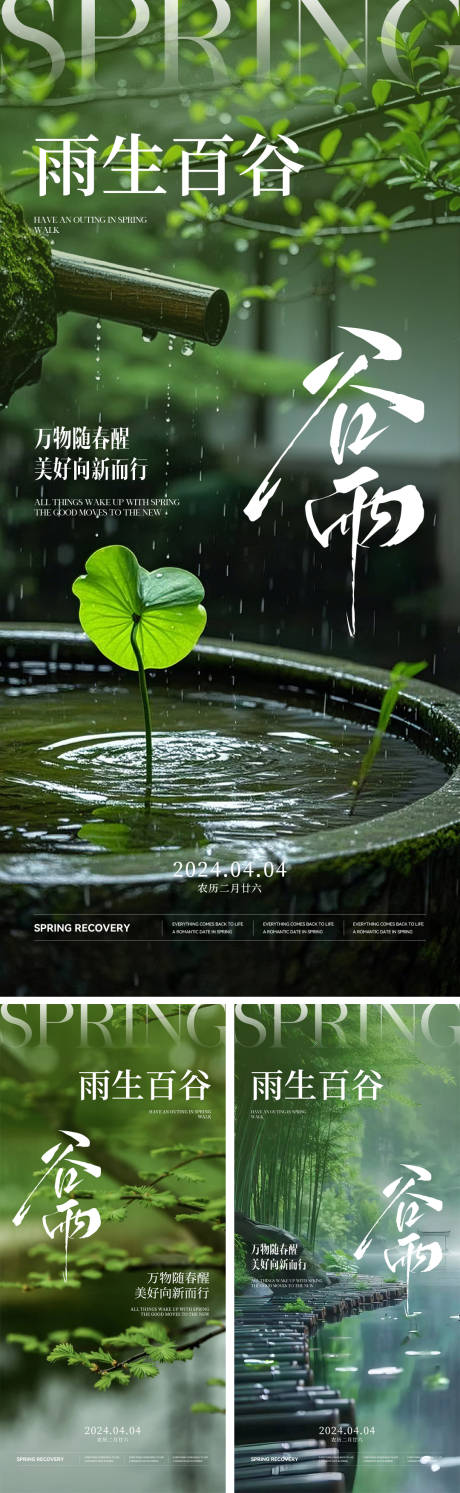 源文件下载【享设计】搜索编号：92210036345949641【地产谷雨节气海报】