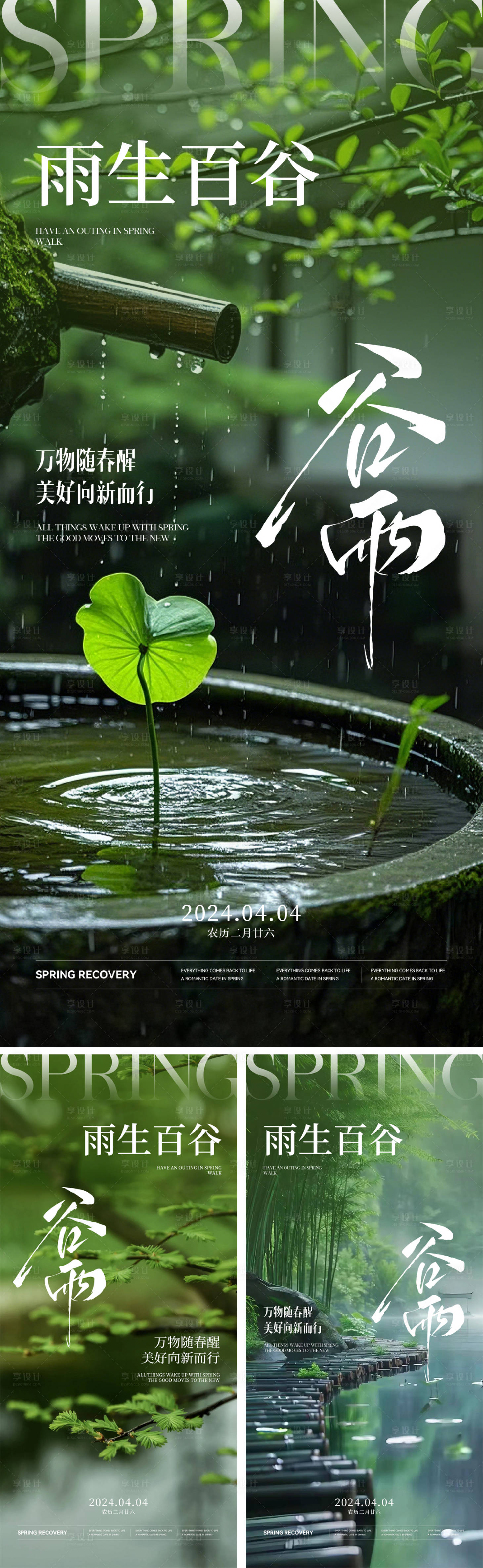 源文件下载【享设计】搜索编号：92210036345949641【地产谷雨节气海报】