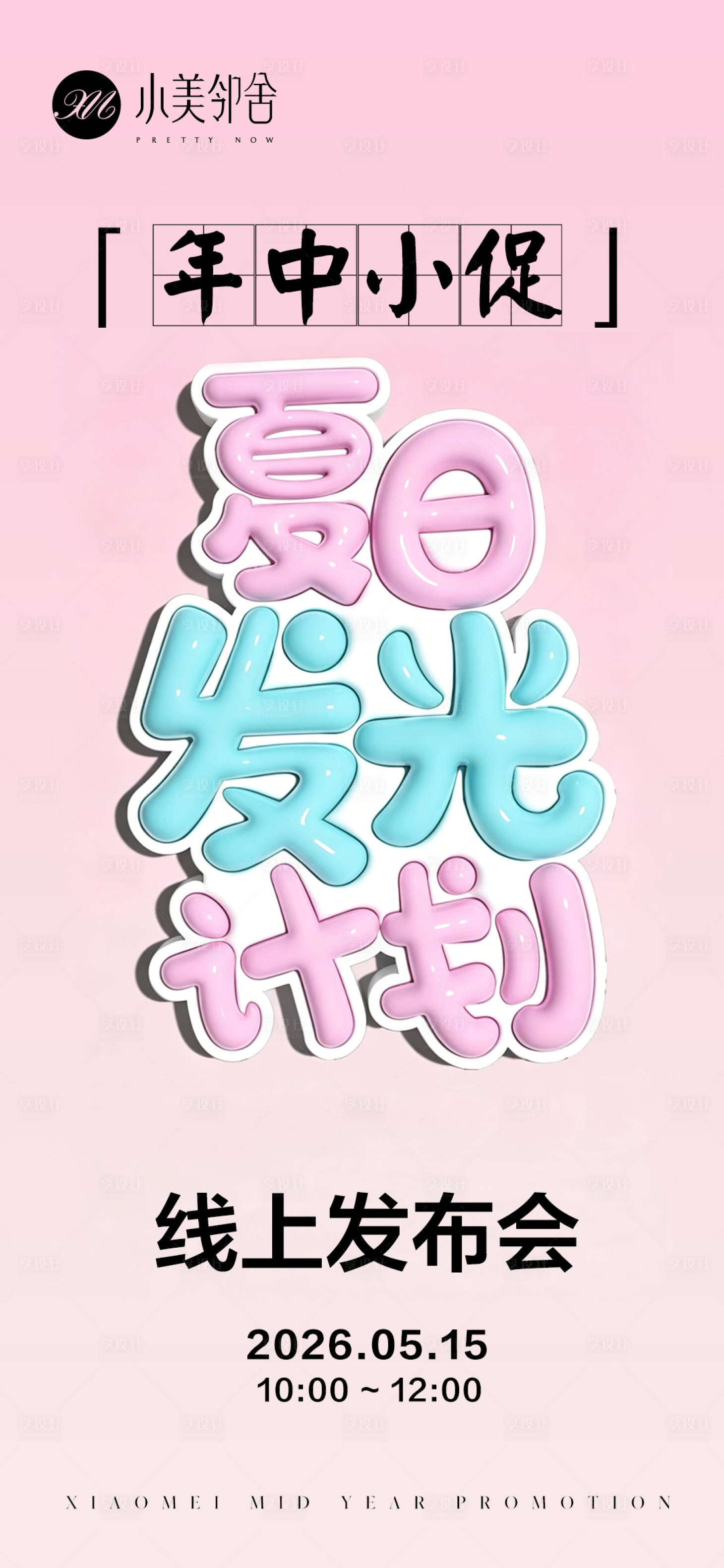 源文件下载【享设计】搜索编号：84390036567016195【护肤品海报高级护肤品海报】