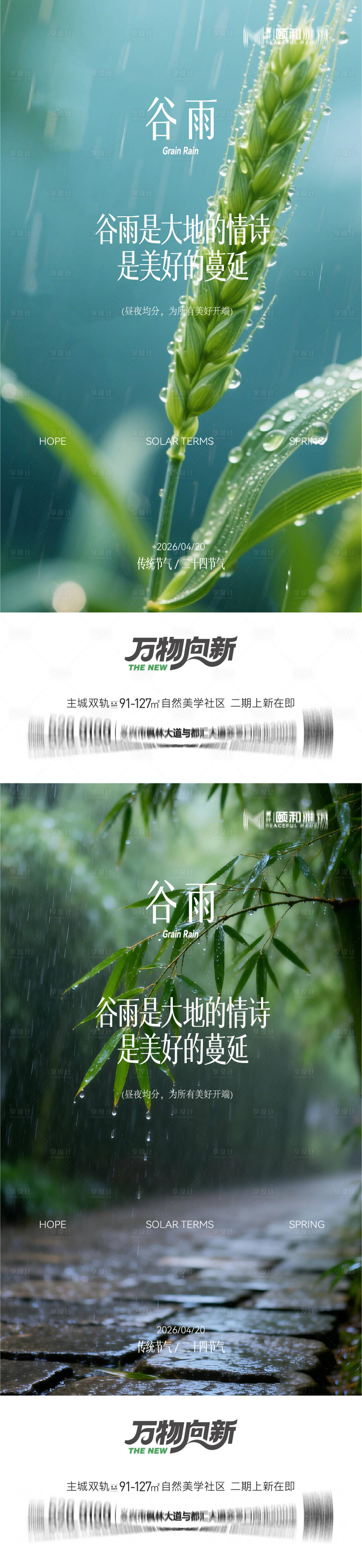 源文件下载【享设计】搜索编号：62640036373744823【谷雨节气节日海报】