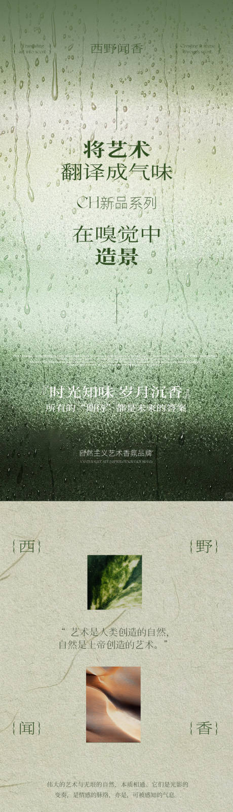 源文件下载【享设计】搜索编号：57410036182369531【香氛长图海报设计】