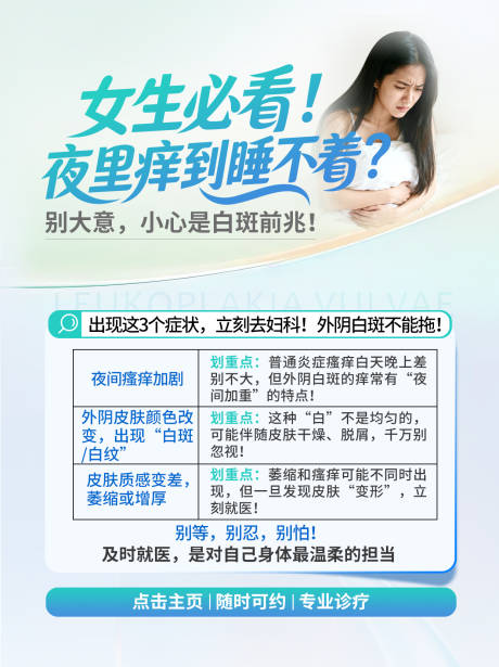 源文件下载【享设计】搜索编号：49320036294557907【妇科检查】