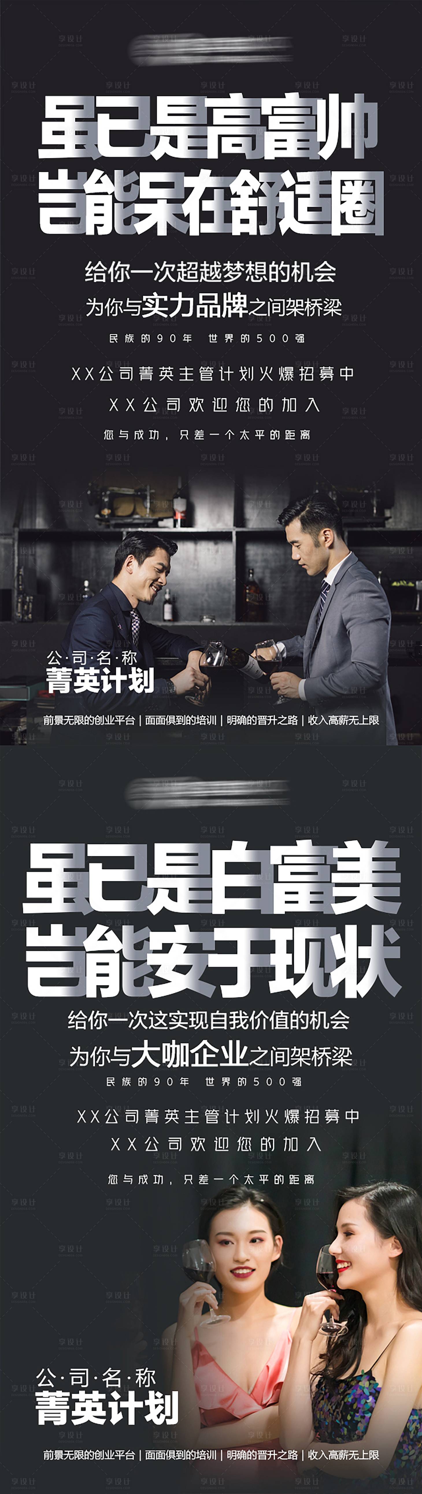 源文件下载【享设计】搜索编号：82520036260382846【招聘系列海报】