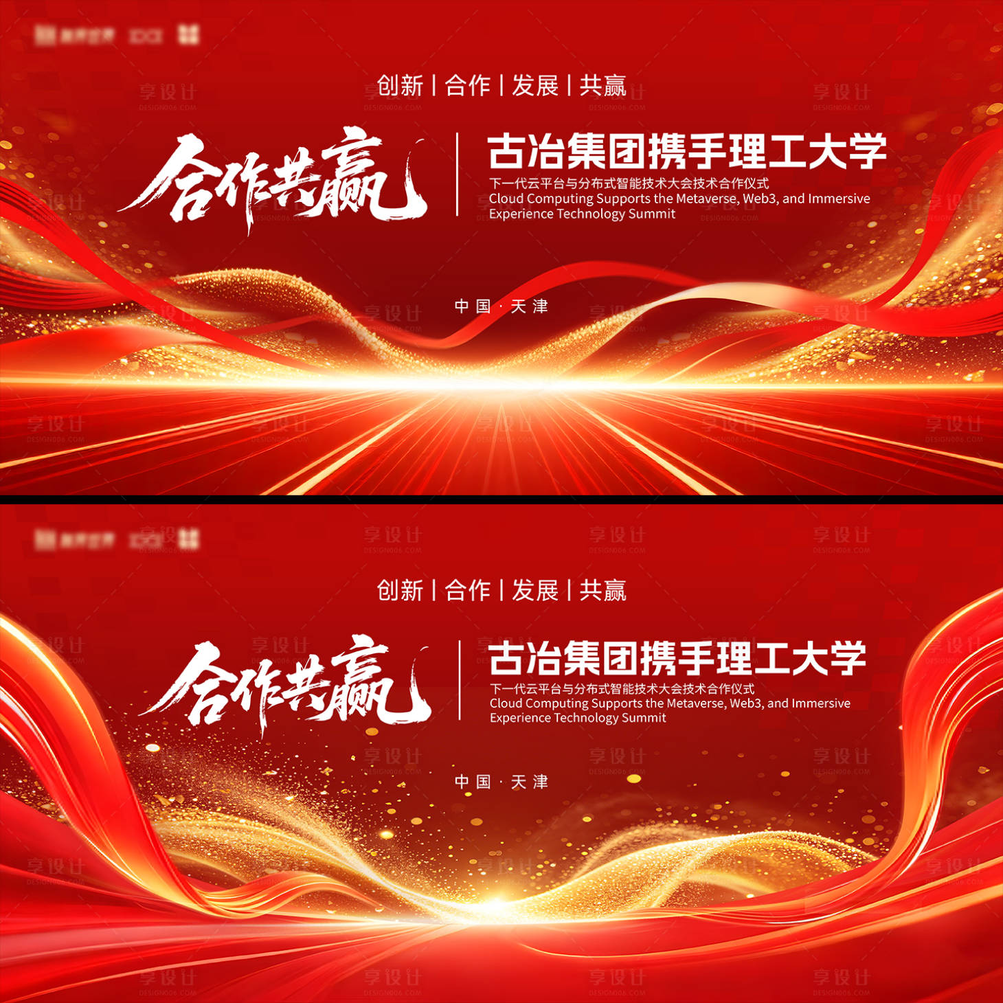 源文件下载【享设计】搜索编号：59140036251929629【合作共赢签约仪式桁架】