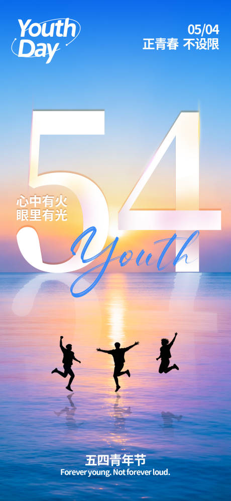 源文件下载【享设计】搜索编号：38120036584045212【五四青年节海报】