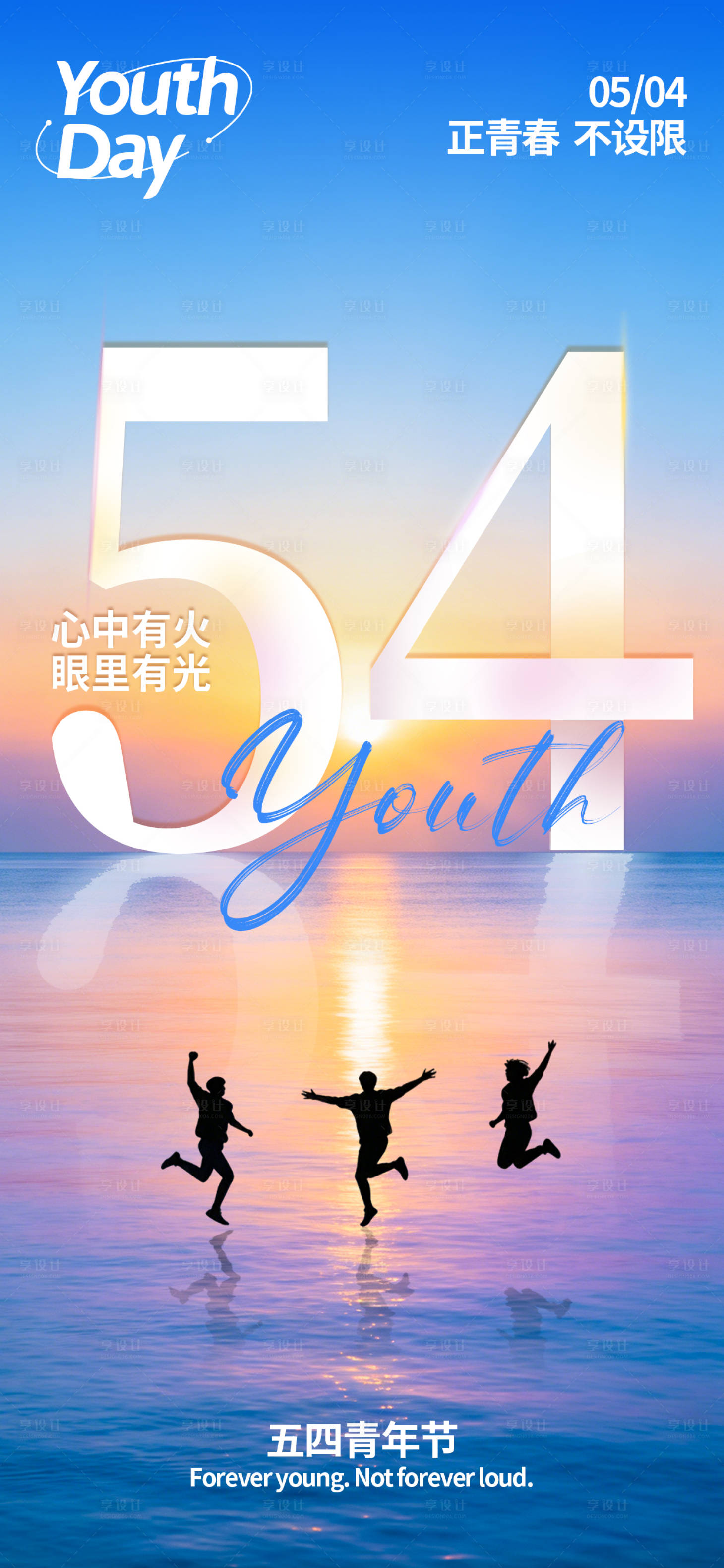 源文件下载【享设计】搜索编号：38120036584045212【五四青年节海报】