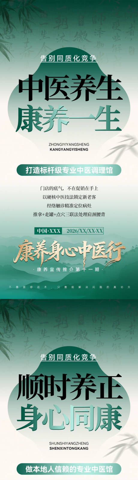 源文件下载【享设计】搜索编号：76940036474222889【养生大健康造势】