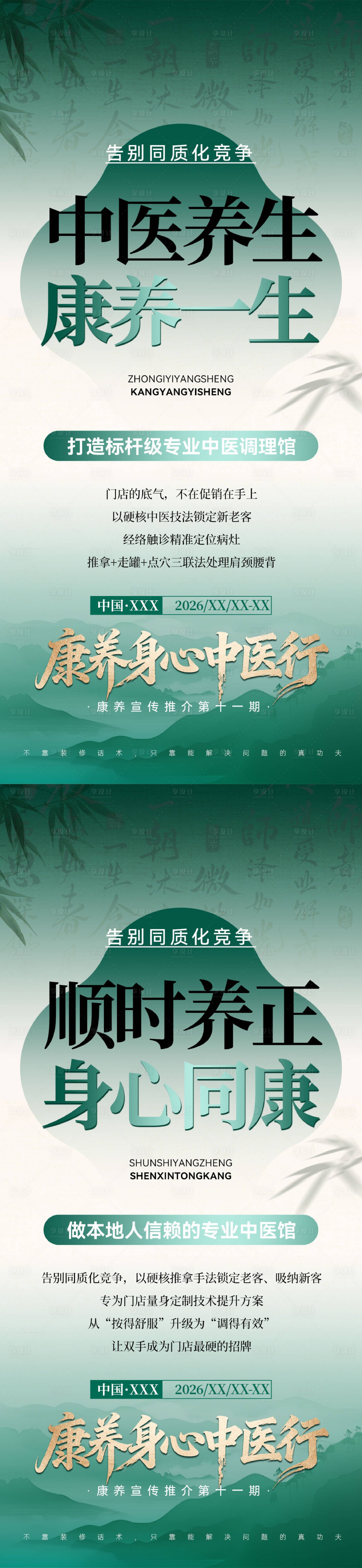 源文件下载【享设计】搜索编号：76940036474222889【养生大健康造势】