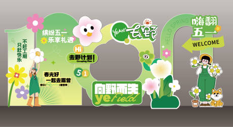 源文件下载【享设计】搜索编号：56770036374814506【缤纷五一嗨翻 】