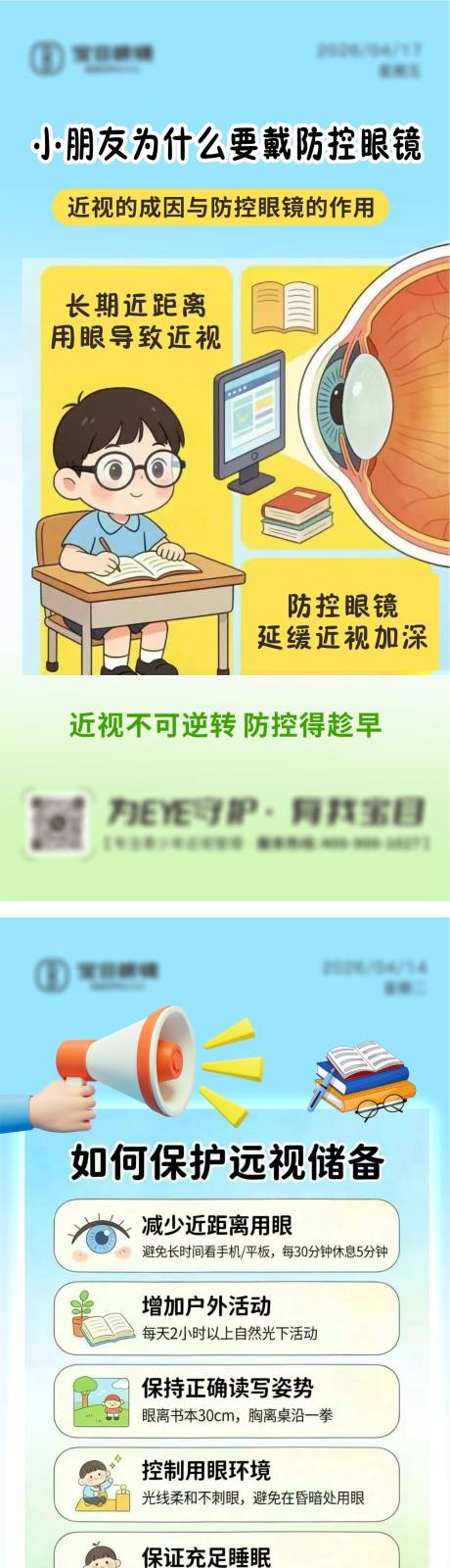 源文件下载【享设计】搜索编号：38970036574049862【近视弱视眼睛科普图】