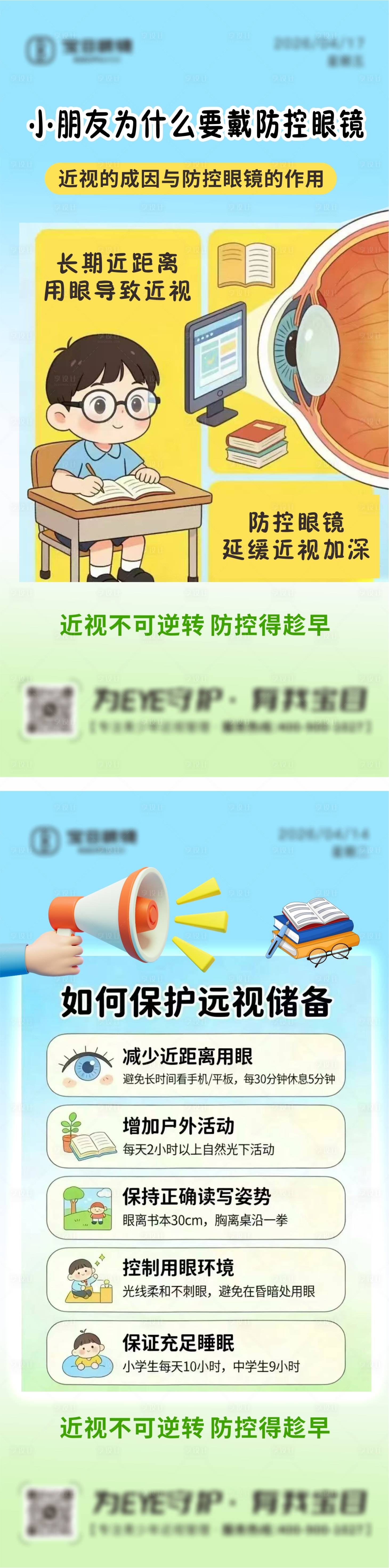 源文件下载【享设计】搜索编号：38970036574049862【近视弱视眼睛科普图】