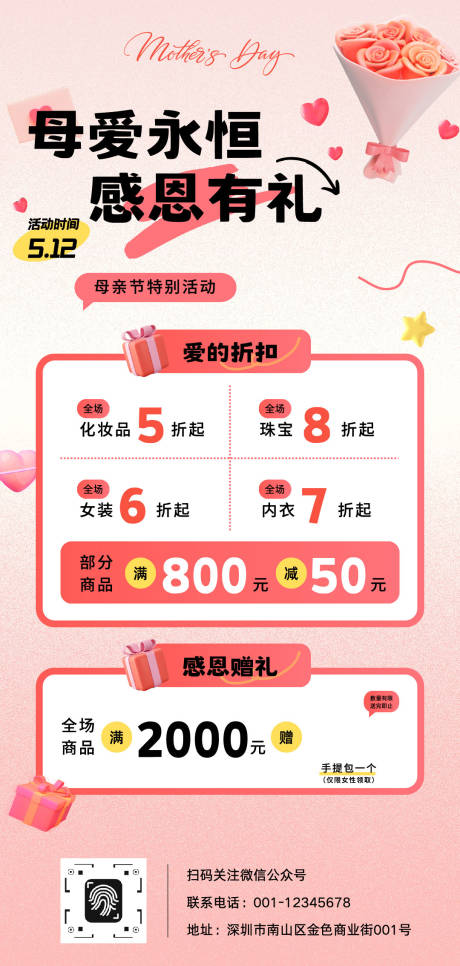 源文件下载【享设计】搜索编号：24700036561156729【粉色3d元素母亲节商超促销活动海报】