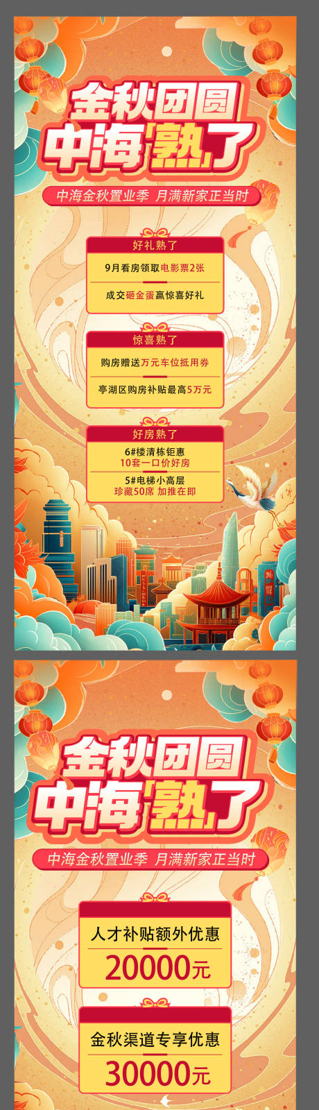 源文件下载【享设计】搜索编号：58410036188522843【红色 热销 开盘 人气 加推 激励】