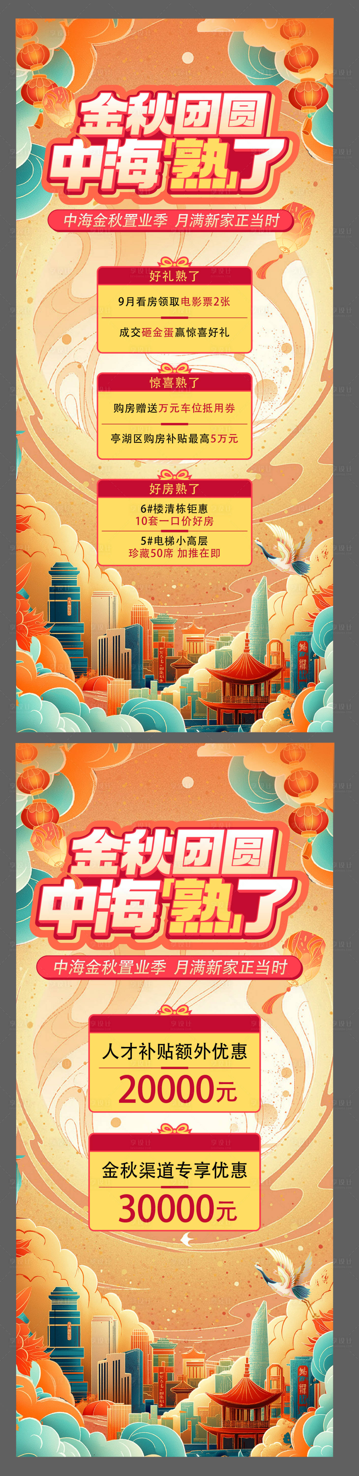 源文件下载【享设计】搜索编号：58410036188522843【红色 热销 开盘 人气 加推 激励】