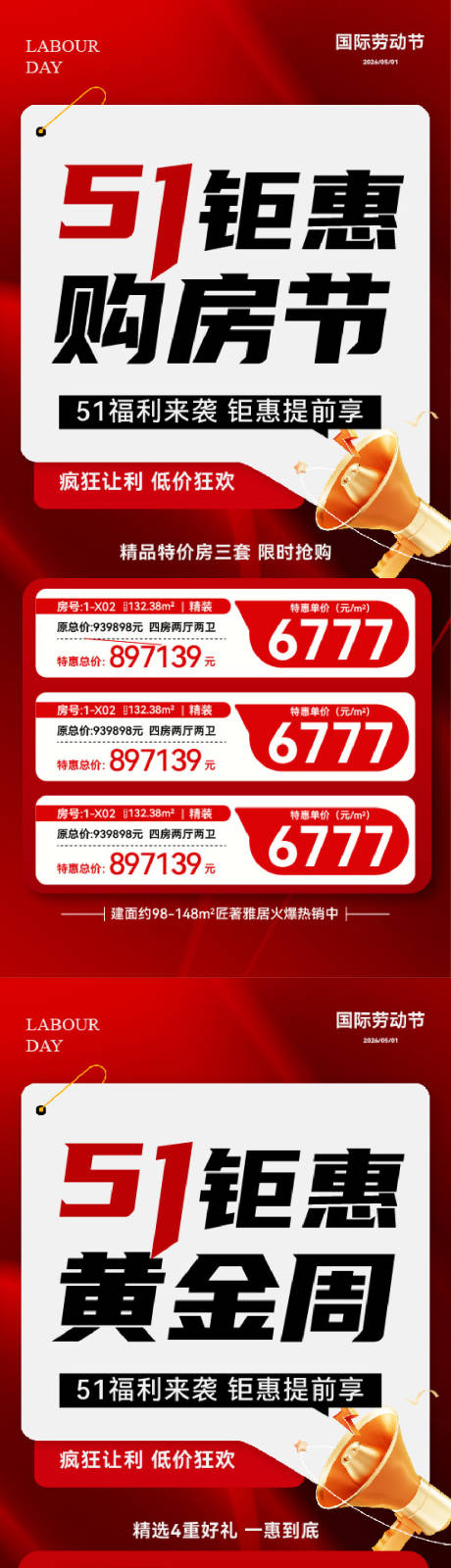 源文件下载【享设计】搜索编号：74060036468207812【五一劳动节购房节活动大字报海报】