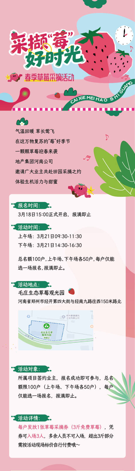 源文件下载【享设计】搜索编号：17160036640673372【采摘草莓长图】