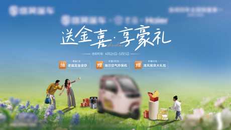源文件下载【享设计】搜索编号：43910036292507108【汽车送家电政策横版海报 】