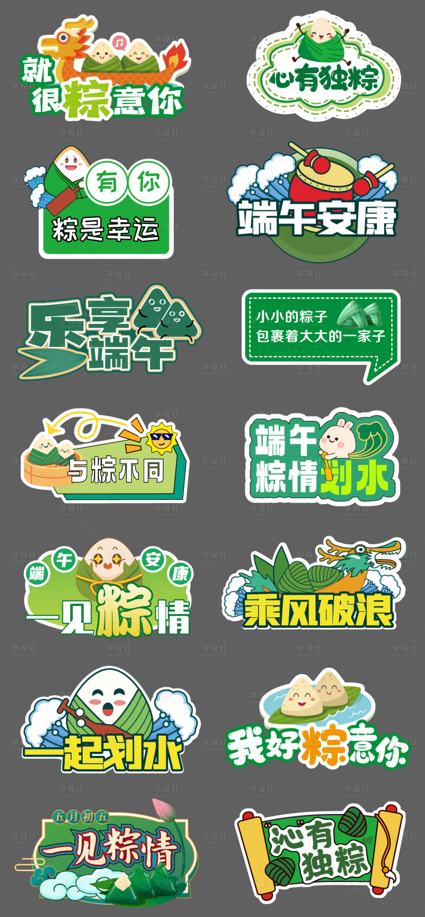 源文件下载【享设计】搜索编号：80830036399451741【端午节插画手举牌】