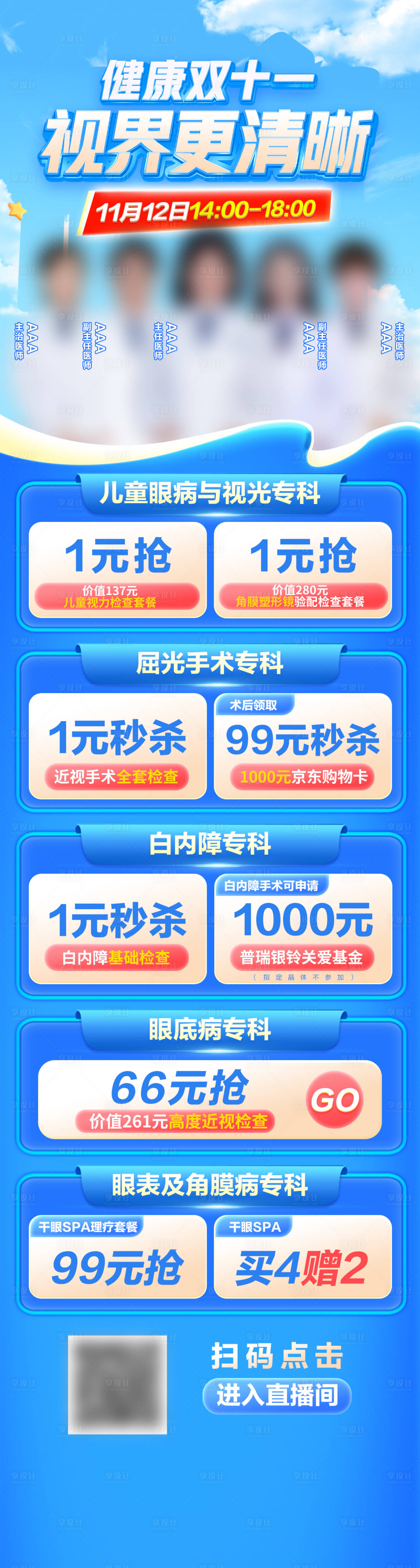 源文件下载【享设计】搜索编号：66380036191176418【活动长图】