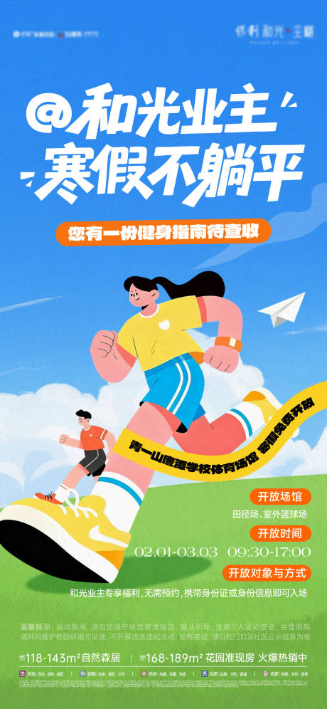 源文件下载【享设计】搜索编号：67010036215844610【春天运动前宣海报 】