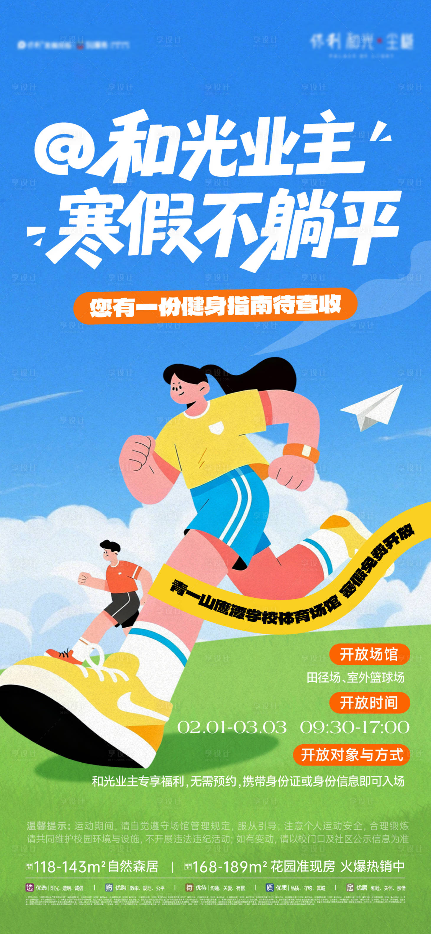 源文件下载【享设计】搜索编号：67010036215844610【春天运动前宣海报 】
