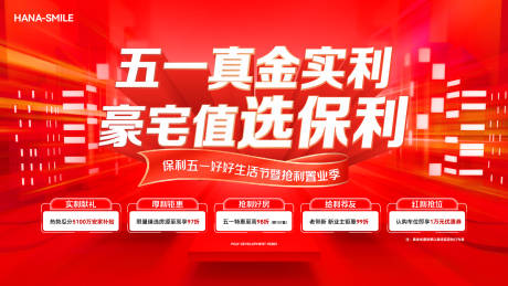 源文件下载【享设计】搜索编号：63950036650519917【红色五一促销主画面】
