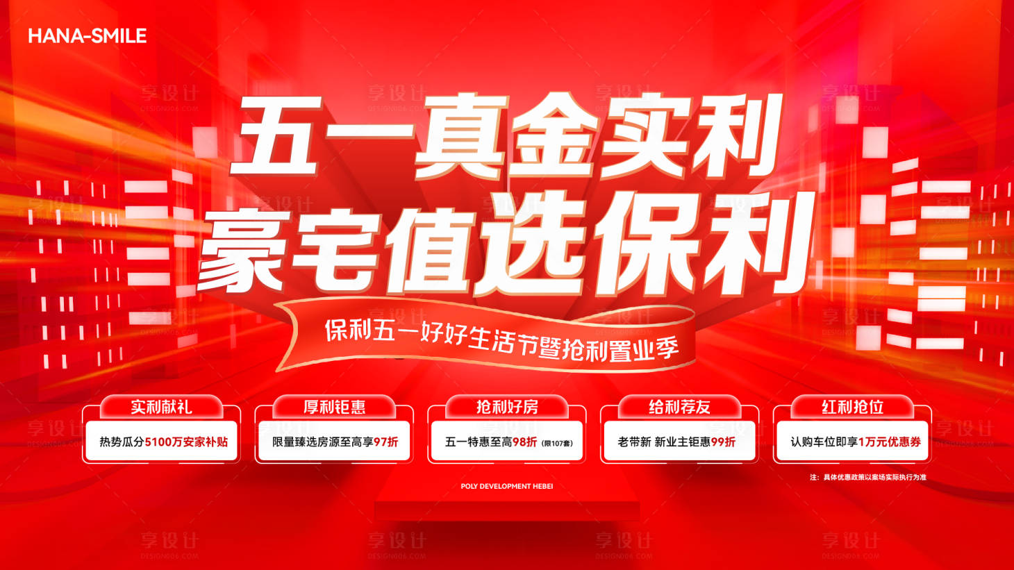 源文件下载【享设计】搜索编号：63950036650519917【红色五一促销主画面】