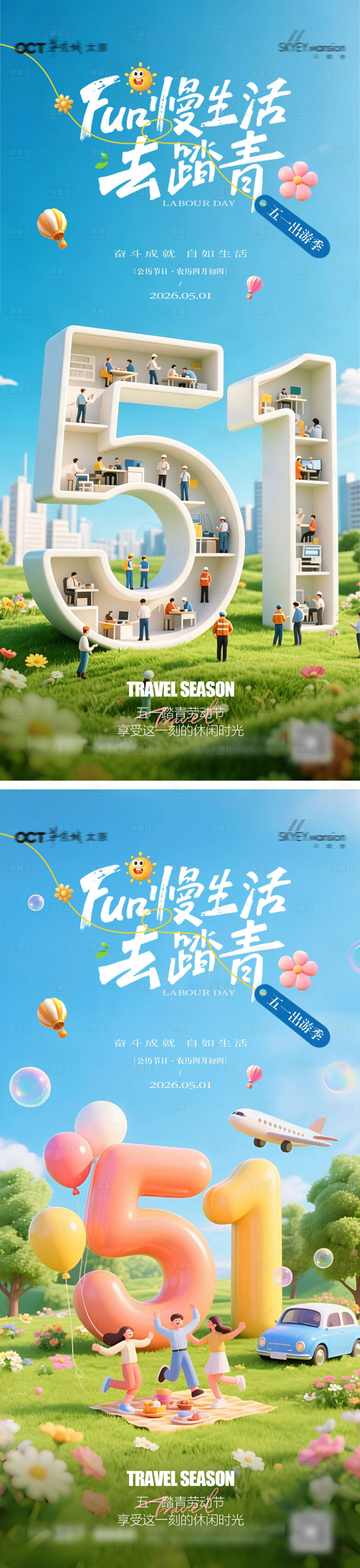 源文件下载【享设计】搜索编号：22820036491543276【劳动节系列海报】