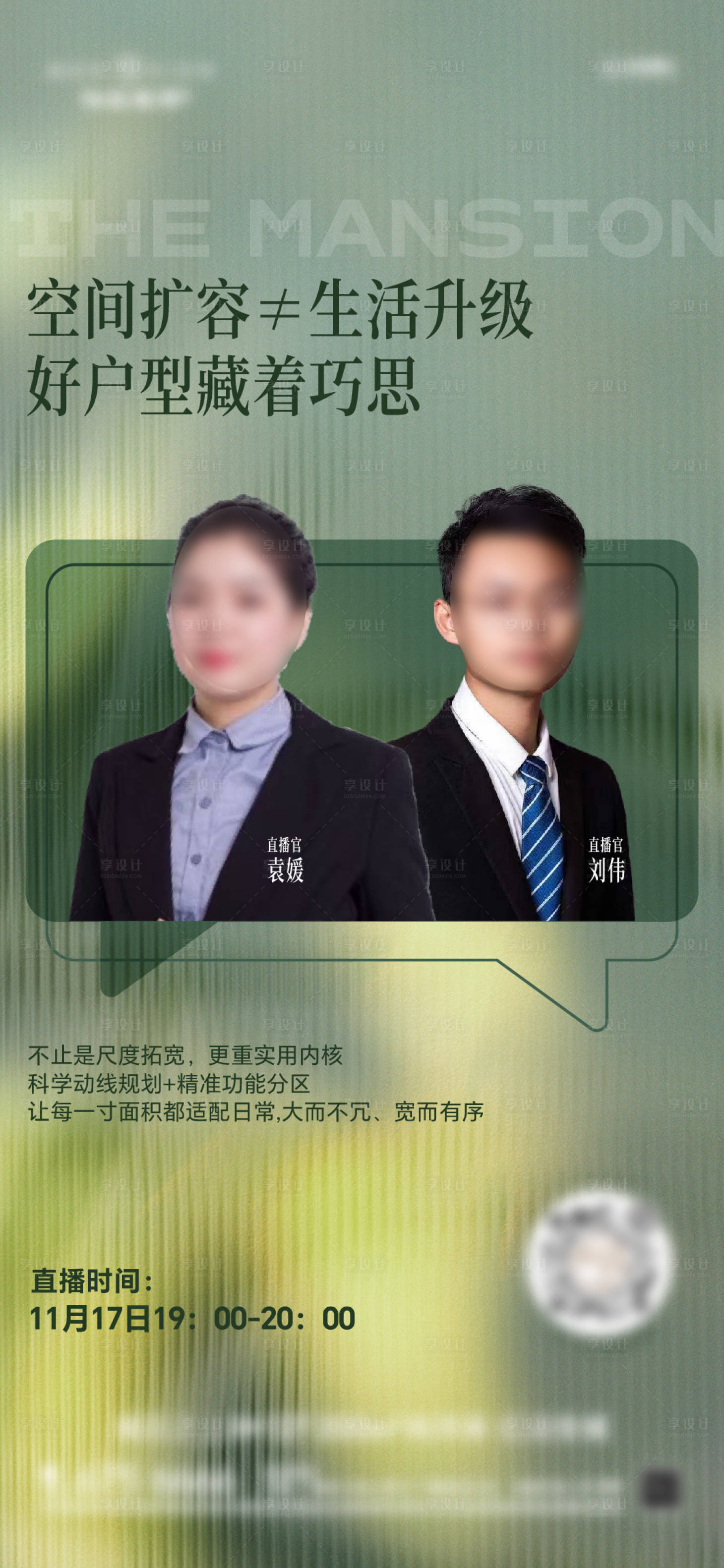 源文件下载【享设计】搜索编号：55520036574483186【直播单图】