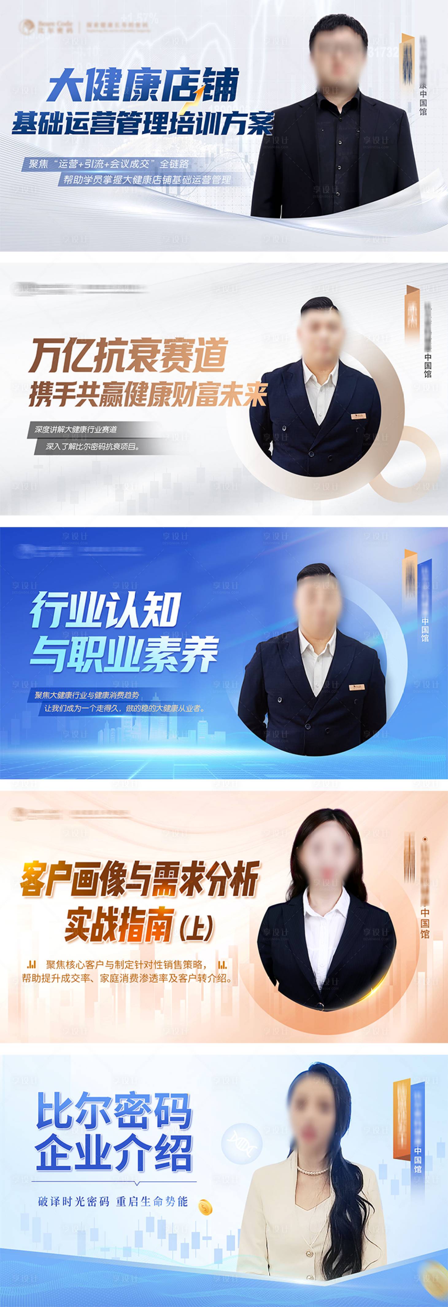 源文件下载【享设计】搜索编号：95220036387667545【大健康抗衰课件封面宣传海报展板】