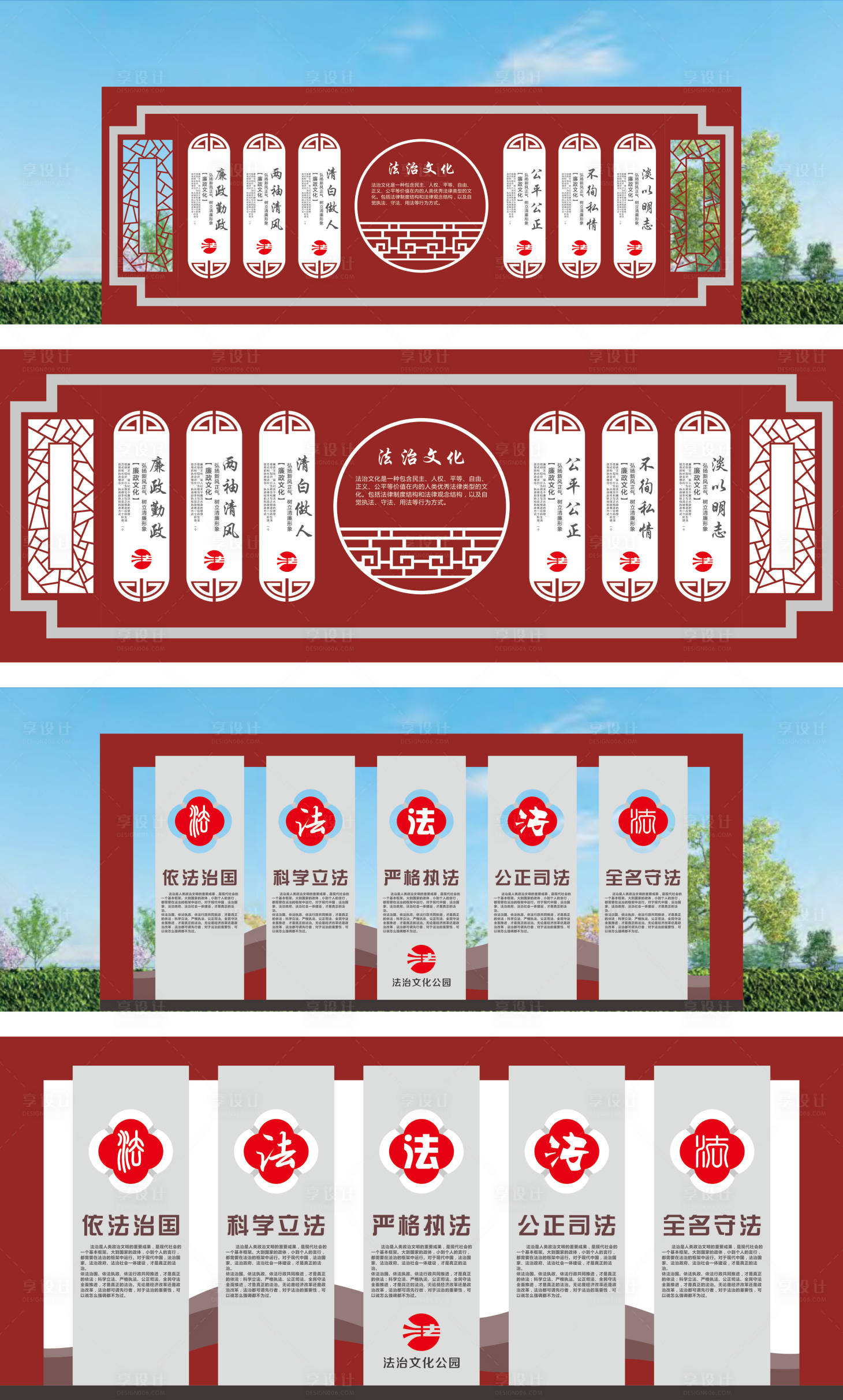 源文件下载【享设计】搜索编号：58270036295389772【法治文化园法治小品】