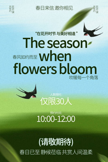 源文件下载【享设计】搜索编号：93220036304681451【春季踏青邀请函活动宣传海报】