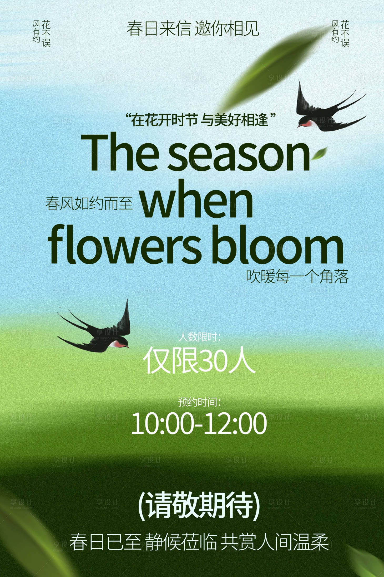 源文件下载【享设计】搜索编号：93220036304681451【春季踏青邀请函活动宣传海报】