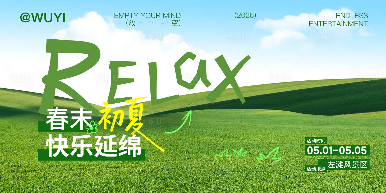 源文件下载【享设计】搜索编号：70930036343927693【五一夏日露营团建生活节主画面】