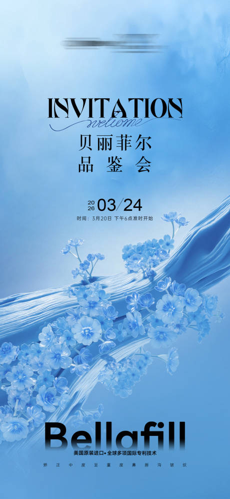 源文件下载【享设计】搜索编号：32490036162344188【蓝色邀请函海报】