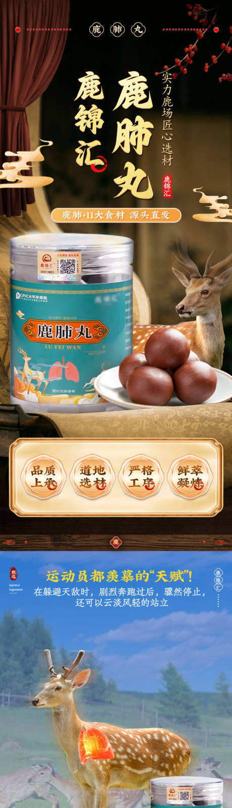 源文件下载【享设计】搜索编号：33450036219432437【国潮新中式滋补保健品鹿丸详情页】