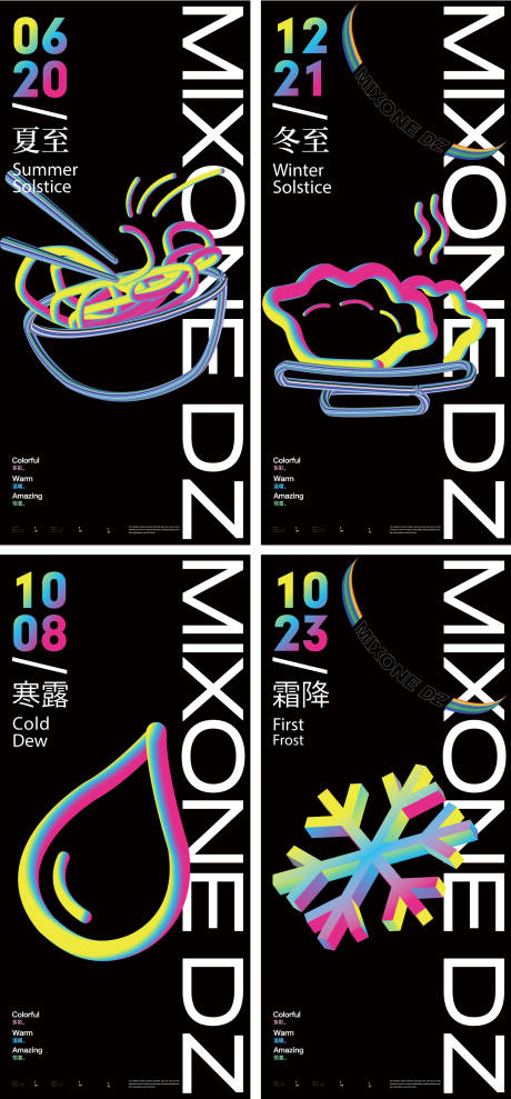 源文件下载【享设计】搜索编号：86990036284577127【夏至冬至寒露霜降】