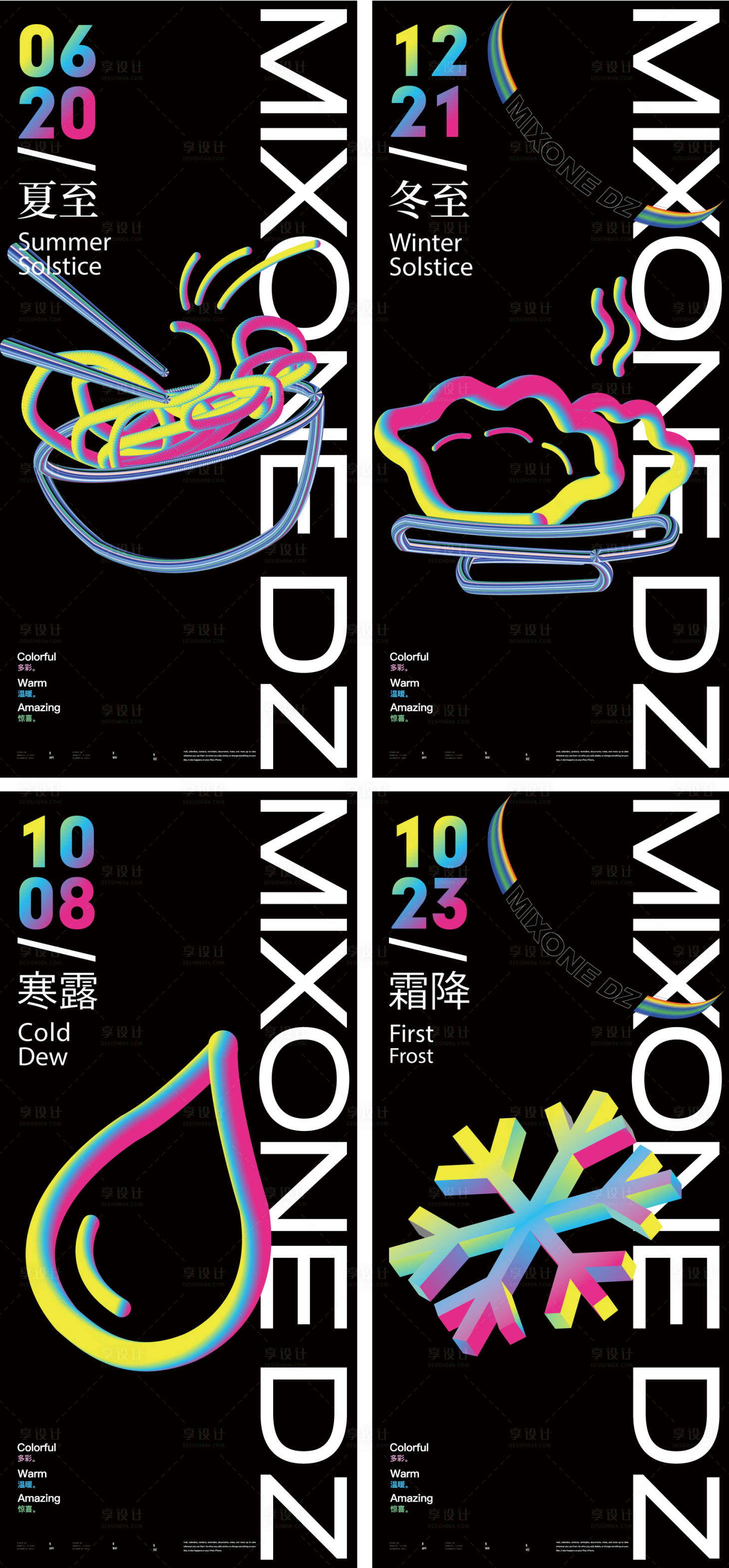 源文件下载【享设计】搜索编号：86990036284577127【夏至冬至寒露霜降】