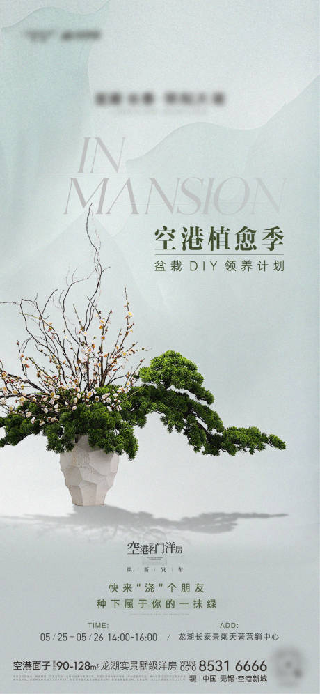 源文件下载【享设计】搜索编号：11790036649435233【地产盆栽手作活动海报】