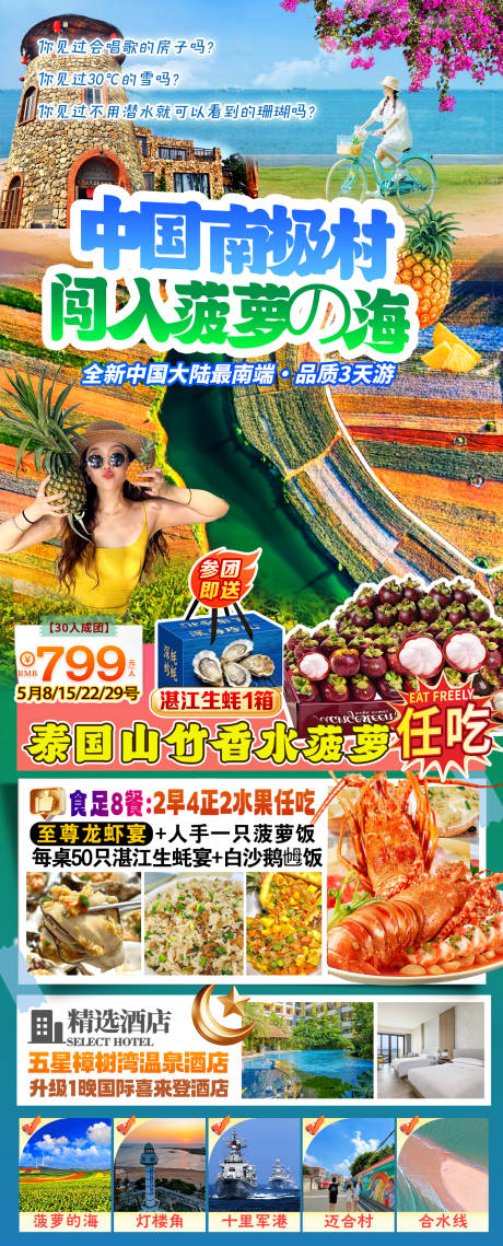 源文件下载【享设计】搜索编号：66110036470188534【中国南极村海报】