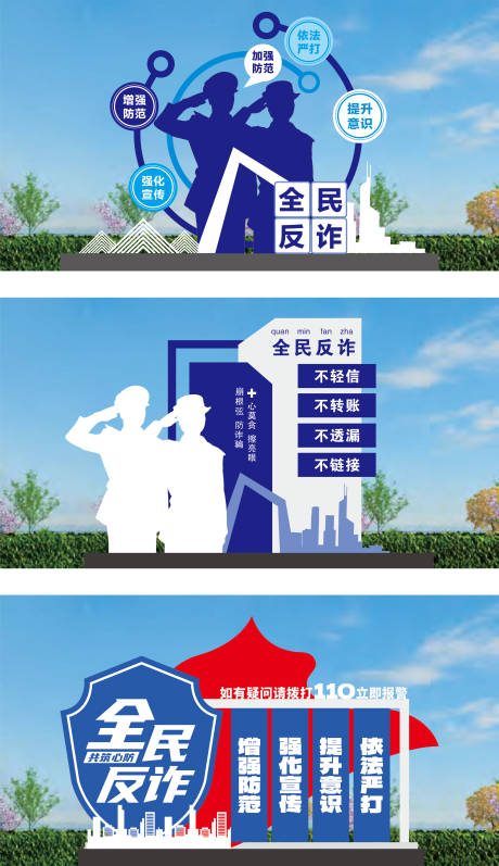 源文件下载【享设计】搜索编号：60600036442342136【反诈美陈小品】