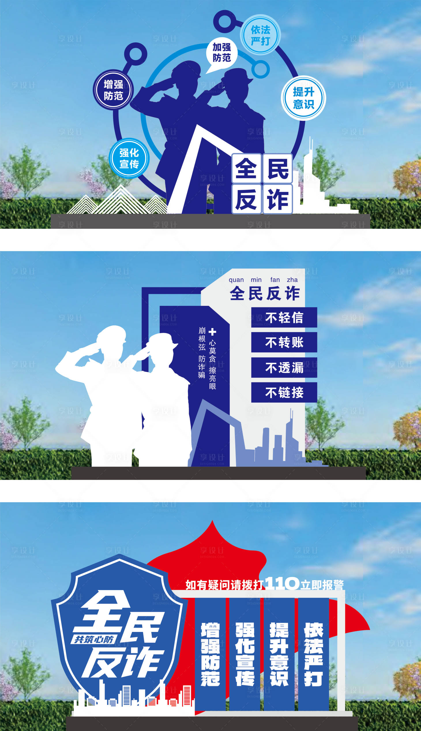 源文件下载【享设计】搜索编号：60600036442342136【反诈美陈小品】