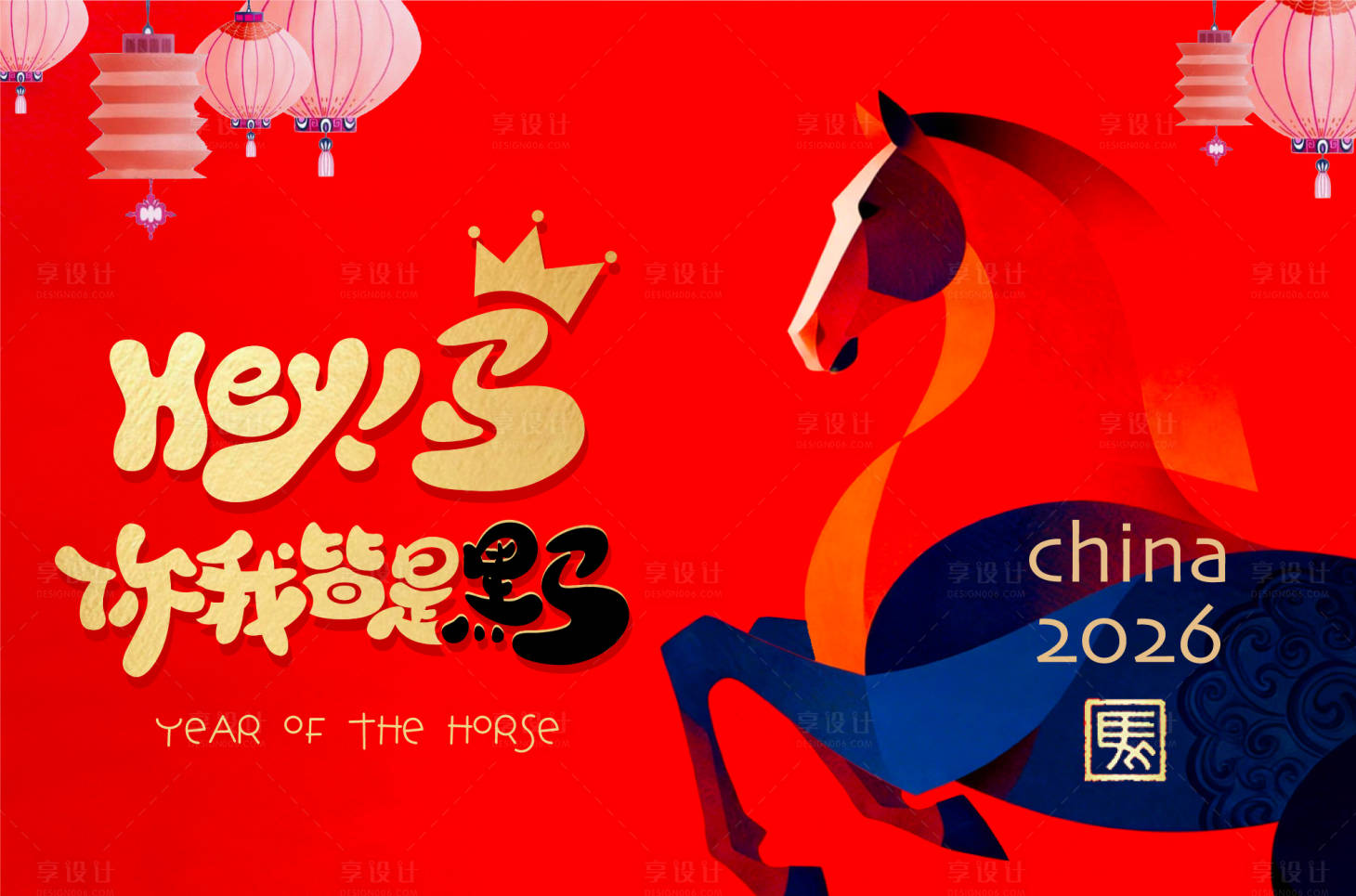 源文件下载【享设计】搜索编号：59680036428079325【你我皆黑马海报】