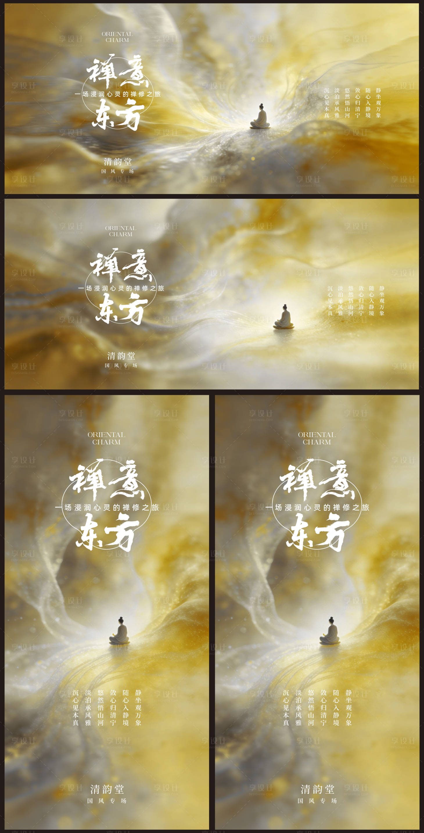 源文件下载【享设计】搜索编号：57160036540359363【禅修疗愈主视觉KV】