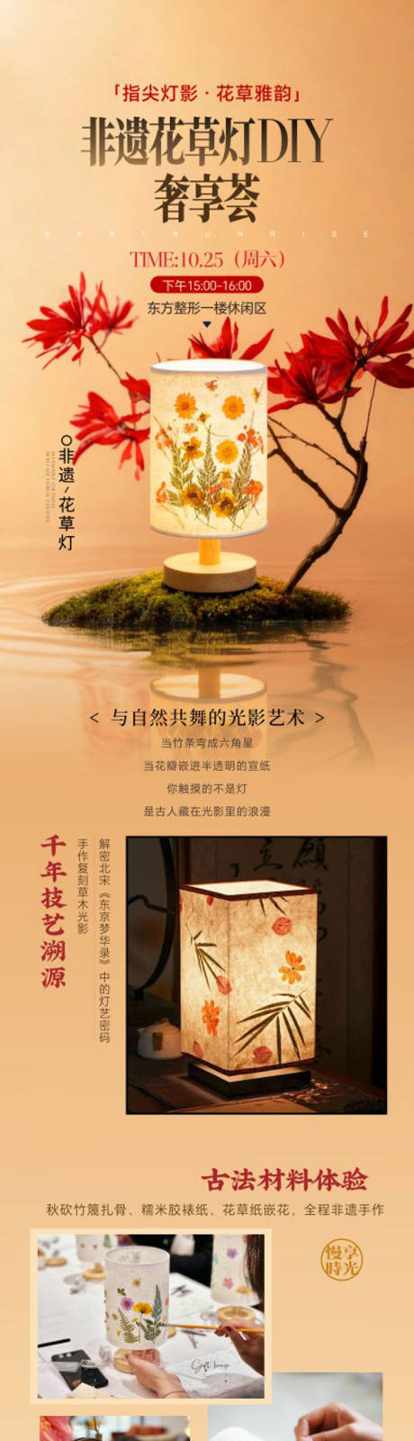 源文件下载【享设计】搜索编号：87660036196721504【非遗花草灯DIY奢享荟】