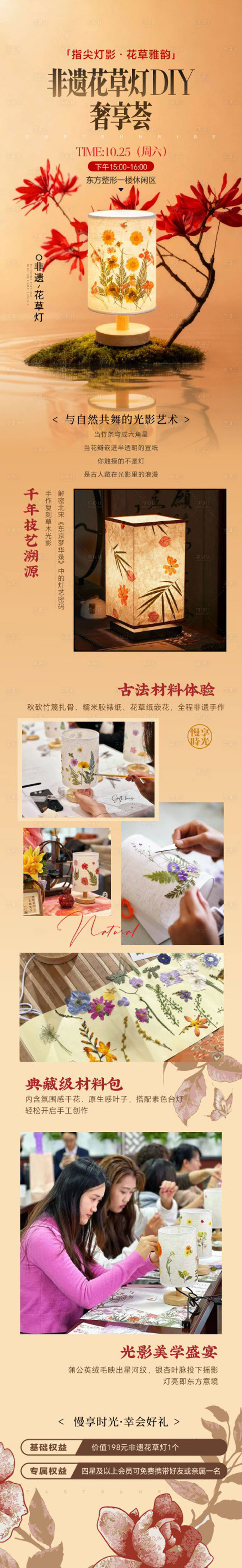 源文件下载【享设计】搜索编号：87660036196721504【非遗花草灯DIY奢享荟】