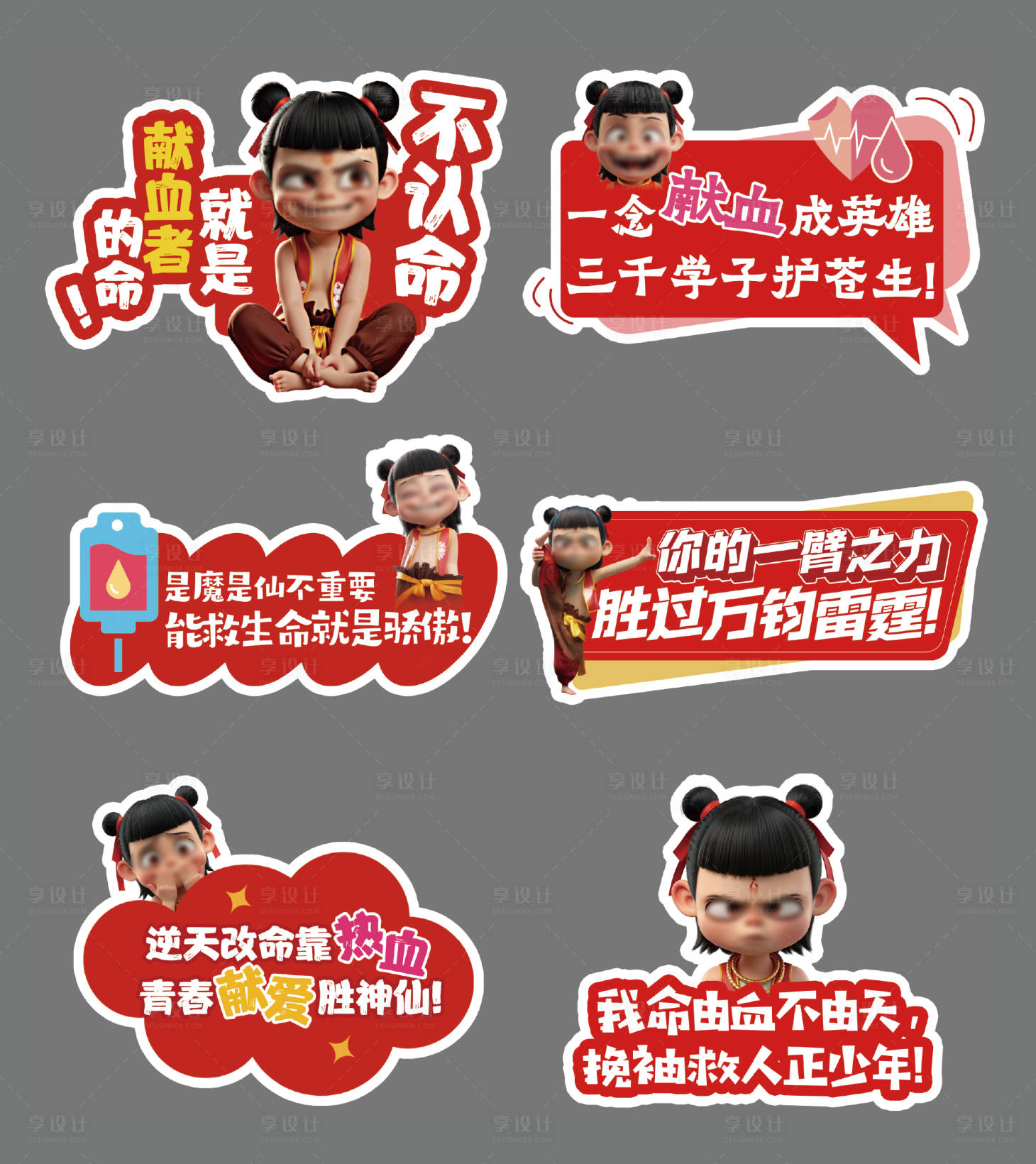 源文件下载【享设计】搜索编号：82690036302718913【献血手举牌】