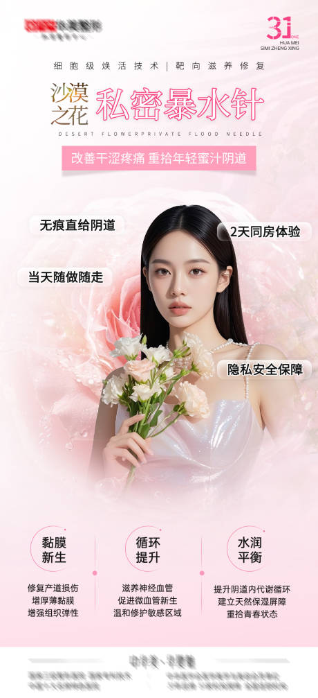 源文件下载【享设计】搜索编号：14890036274706950【私密水润针】